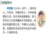 《古詩(shī)詞三首——清平樂(lè) 村居》課件  部編版語(yǔ)文四年級(jí)下冊(cè)