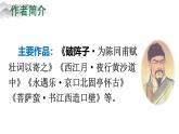 《古詩(shī)詞三首——清平樂(lè) 村居》課件  部編版語(yǔ)文四年級(jí)下冊(cè)