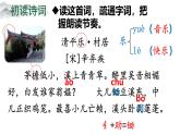 《古詩(shī)詞三首——清平樂(lè) 村居》課件  部編版語(yǔ)文四年級(jí)下冊(cè)
