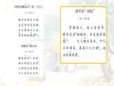 第1課《古詩(shī)詞三首——清平樂(lè) 村居》課件  部編版語(yǔ)文四年級(jí)下冊(cè)