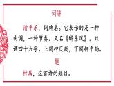 1.《古诗词三首——清平乐 村居》课件  部编版语文四年级下册