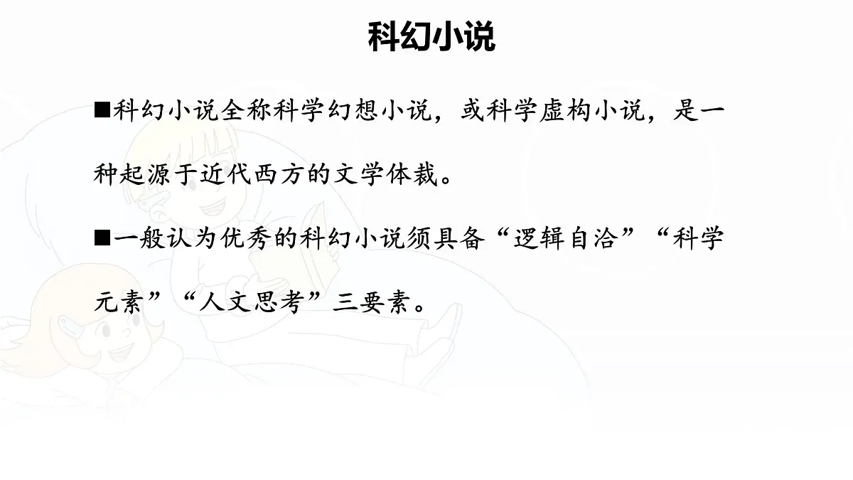 统编版六年级语文下册课件《他们那时候多有趣啊》第2页