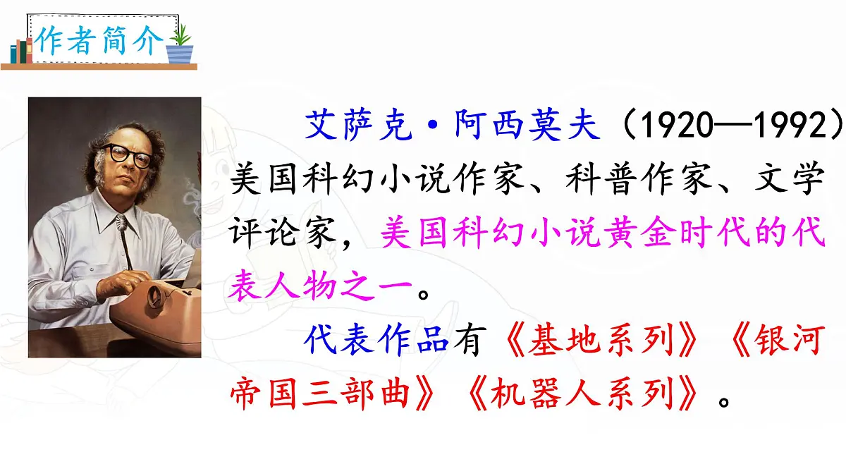 统编版六年级语文下册课件《他们那时候多有趣啊》第4页