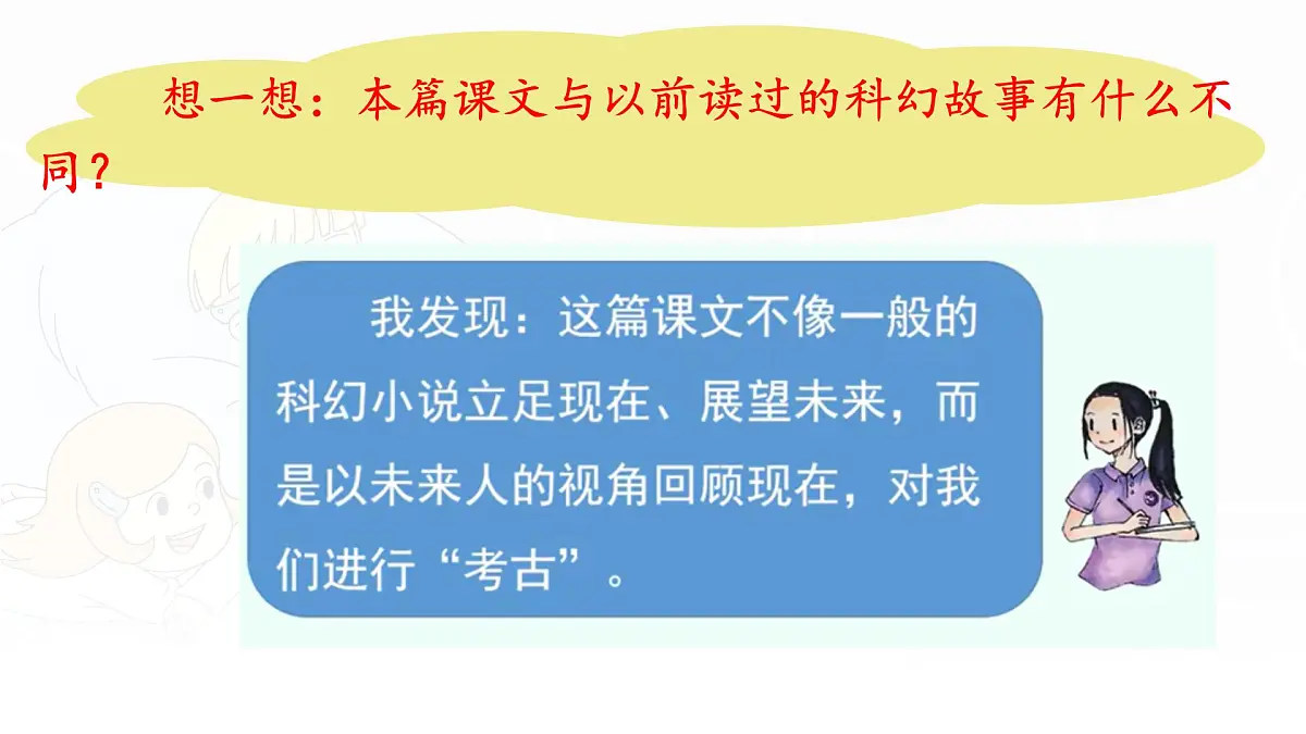 统编版六年级语文下册课件《他们那时候多有趣啊》第8页