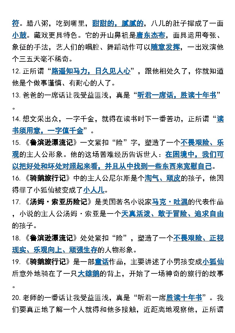小升初语文课文内容填空练习第2页