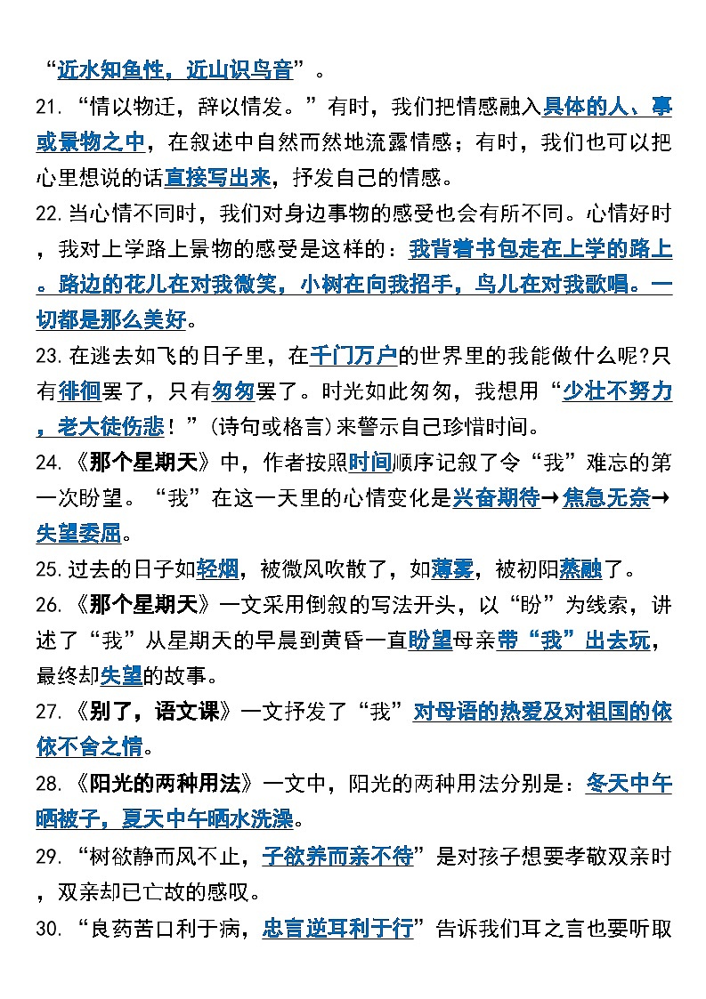 小升初语文课文内容填空练习第3页