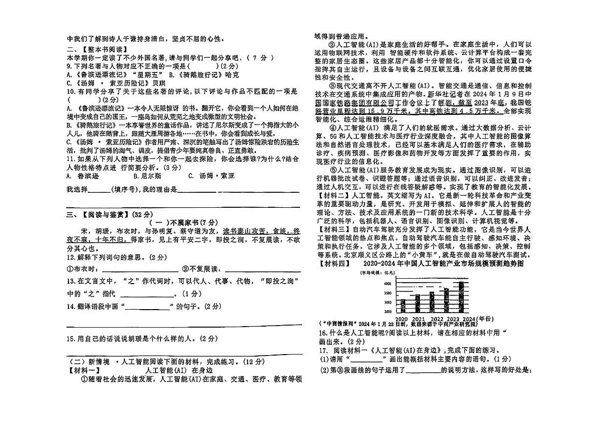 山东省德州市齐河县2024-2025学年下学期期中测试六年级年级语文试卷第2页