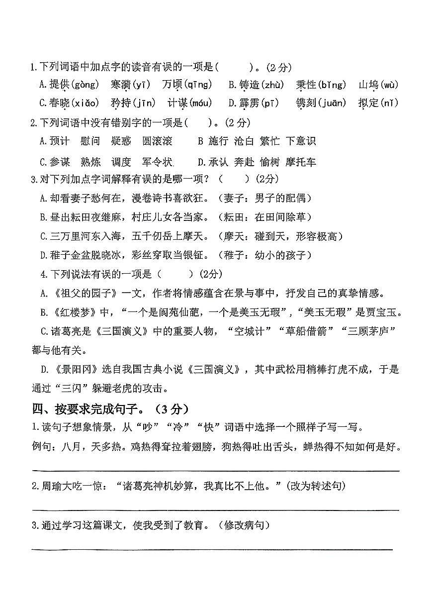 山东省聊城市阳谷县2024-2025学年下学期期中测试五年级年级语文试卷第2页