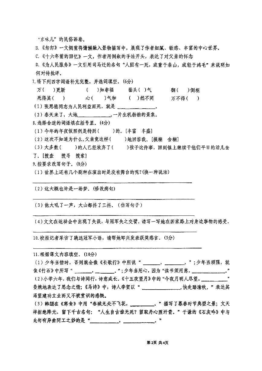 新疆维吾尔自治市和田地区2024-2025学年六年级下语文期中试卷第2页