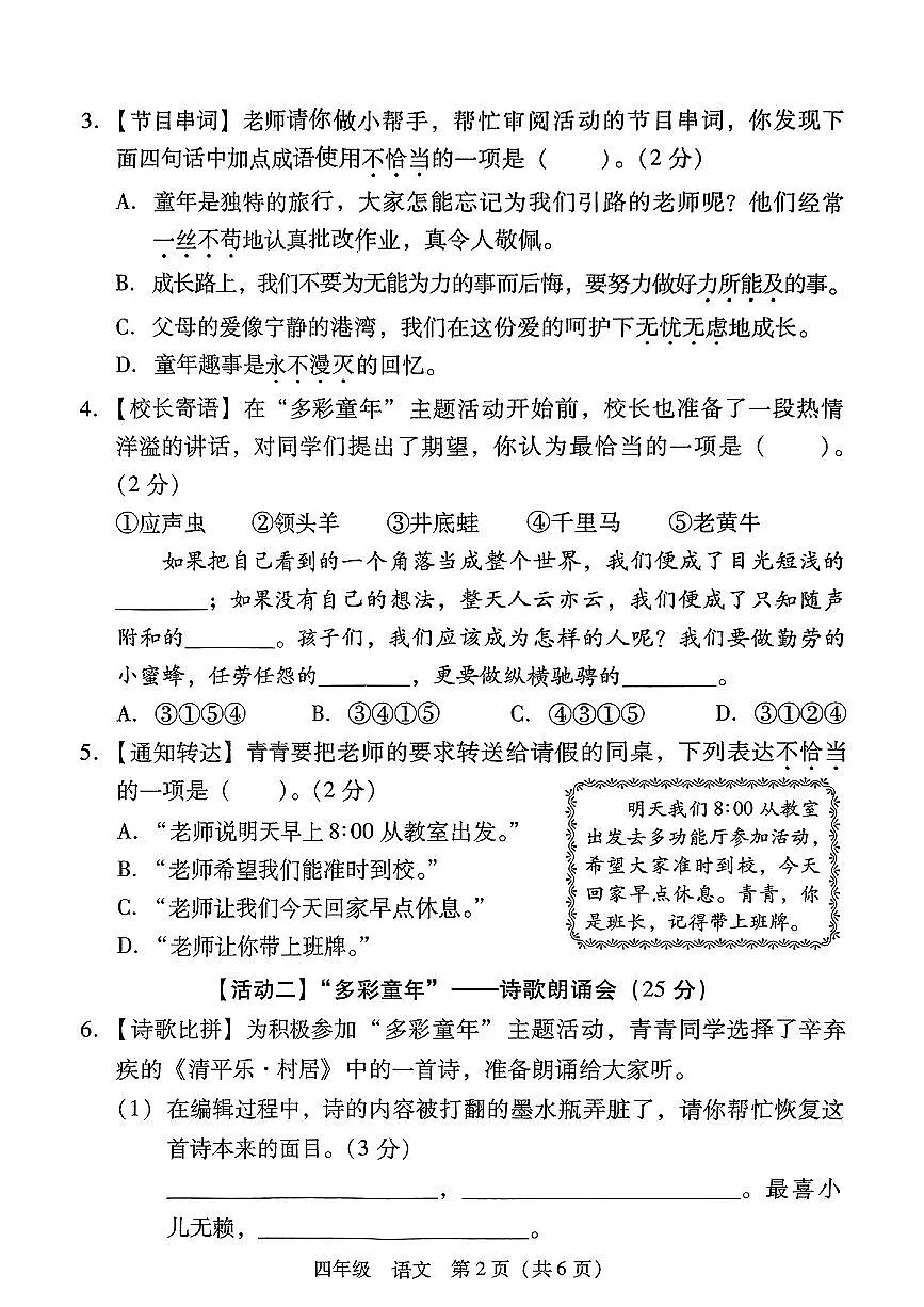 湖南省衡阳市衡山县2024-2025学年四年级下语文期中试卷第2页