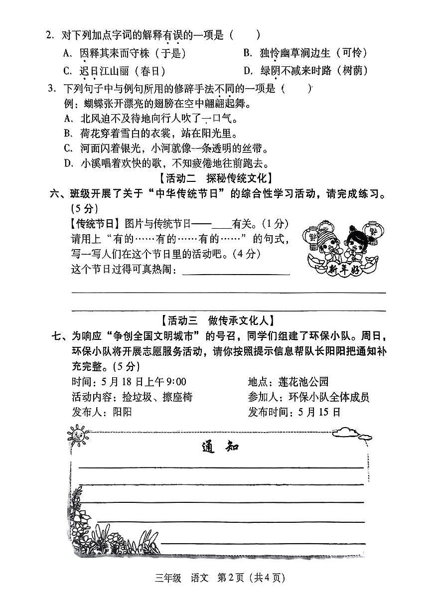 湖南省衡阳市衡山县2024-2025学年下学期期中测试三年级年级语文试卷第2页