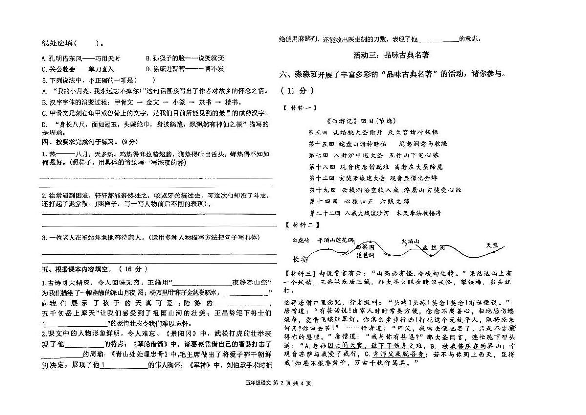 山东省临沂市兰山区2024-2025学年五年级下语文期中试卷第2页