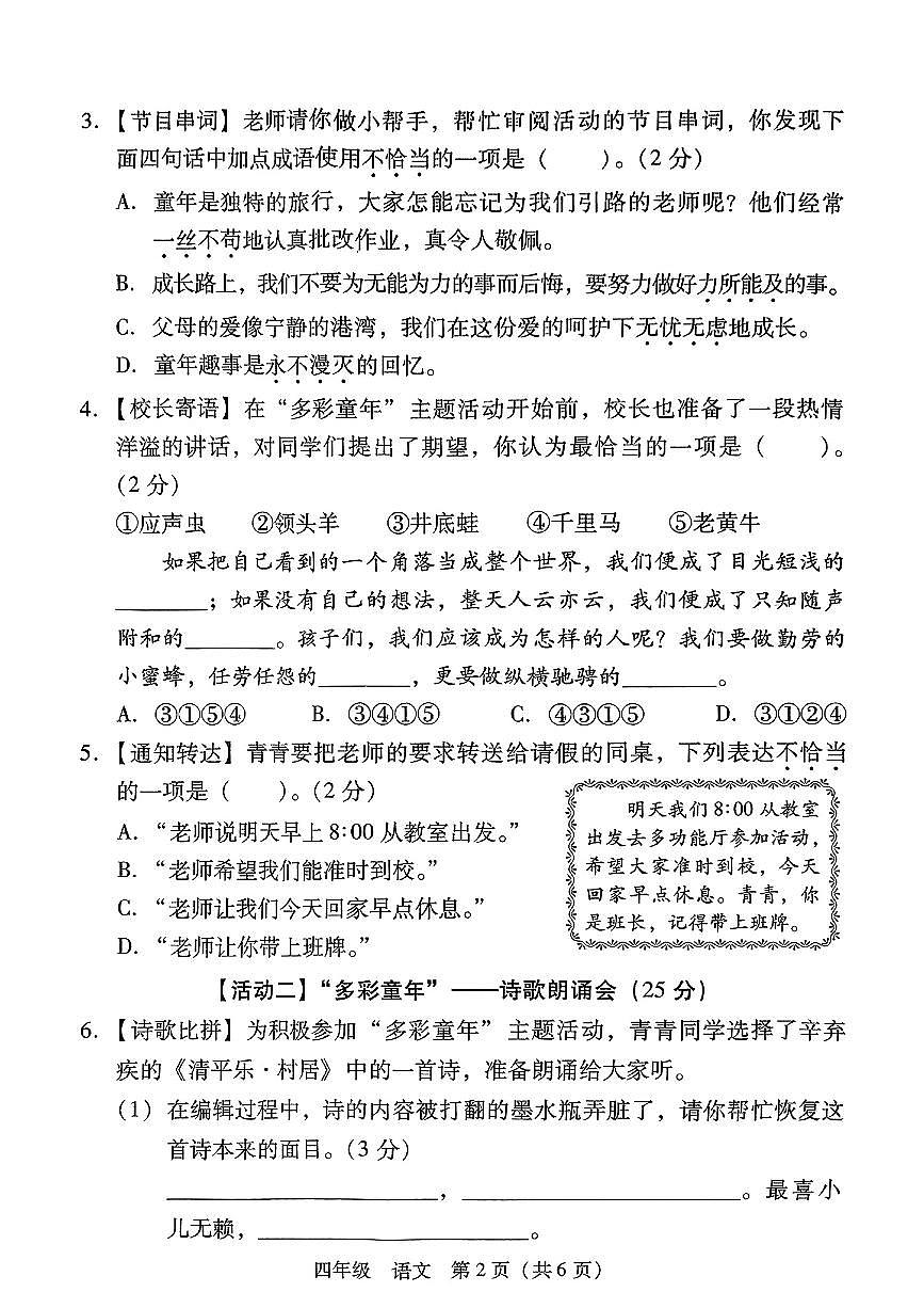 湖南省衡阳市横山区2024-2025学年四年级下语文期中试卷第2页