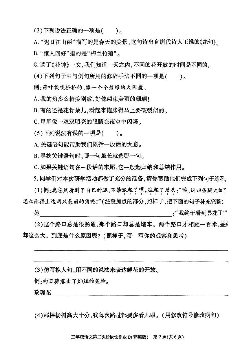陕西省榆林市府谷县2024-2025学年三年级下语文期中试卷第2页