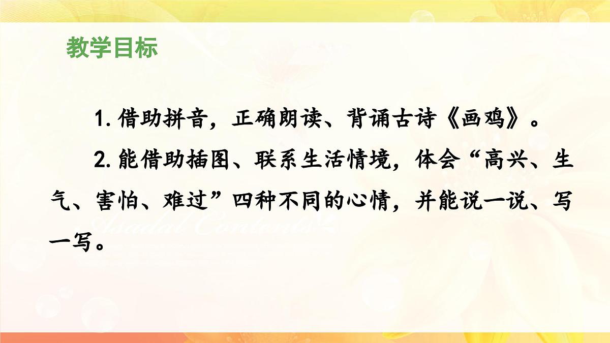 新统编版小学语文一下 课文6《语文园地八》 课件（第二课时）第2页