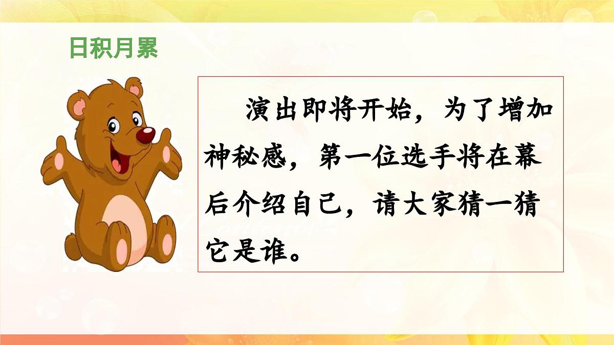 新统编版小学语文一下 课文6《语文园地八》 课件（第二课时）第3页