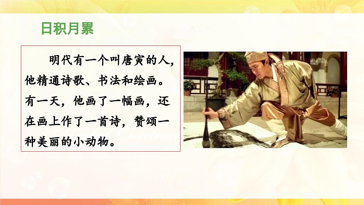 新统编版小学语文一下 课文6《语文园地八》 课件（第二课时）第4页