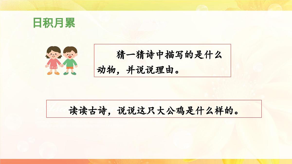 新统编版小学语文一下 课文6《语文园地八》 课件（第二课时）第6页
