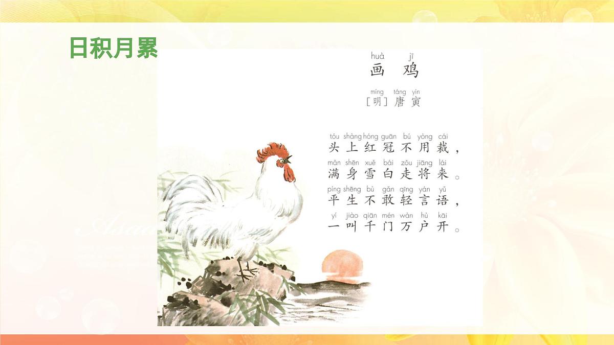 新统编版小学语文一下 课文6《语文园地八》 课件（第二课时）第7页