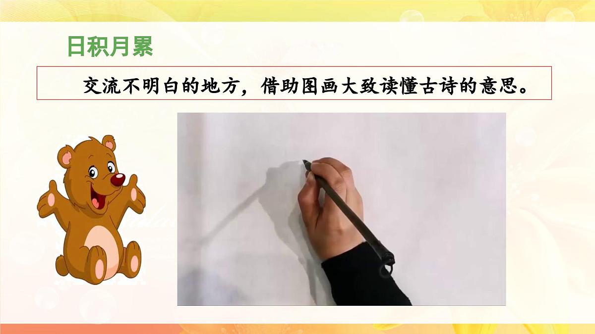 新统编版小学语文一下 课文6《语文园地八》 课件（第二课时）第8页