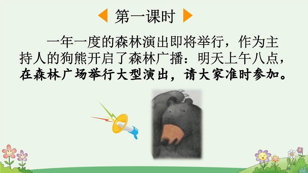 新统编版小学语文一下 课文6《语文园地八》课件（第一课时）第2页