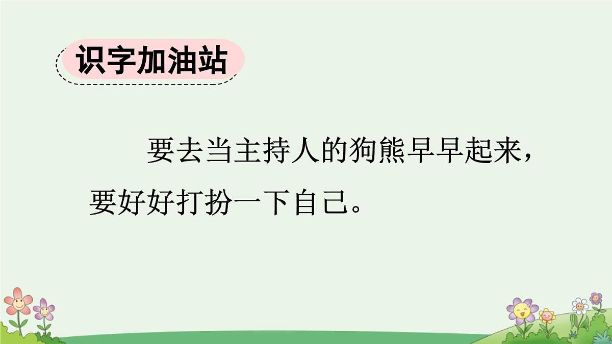 新统编版小学语文一下 课文6《语文园地八》课件（第一课时）第3页