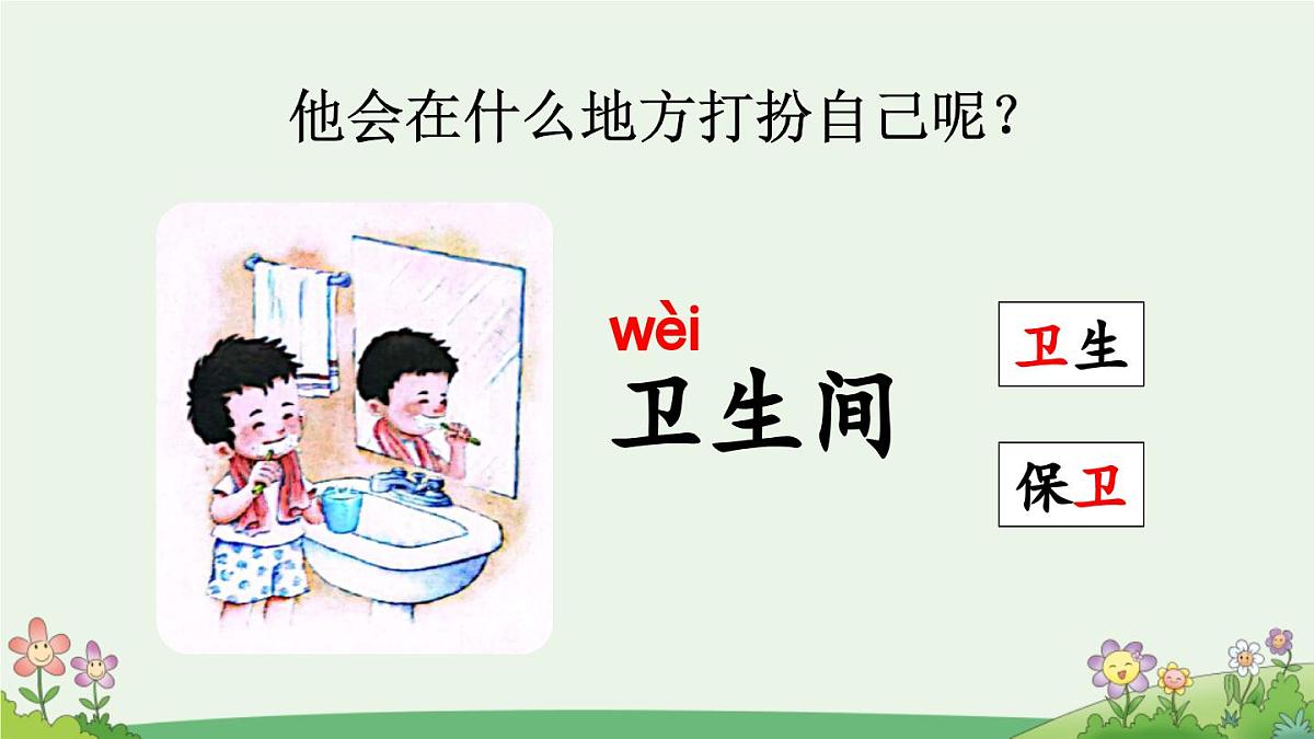 新统编版小学语文一下 课文6《语文园地八》课件（第一课时）第4页