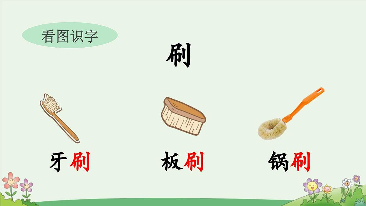 新统编版小学语文一下 课文6《语文园地八》课件（第一课时）第7页