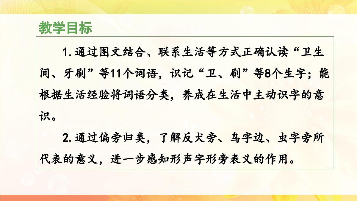新统编版小学语文一下 课文6《语文园地八》 课件（第一课时）第2页