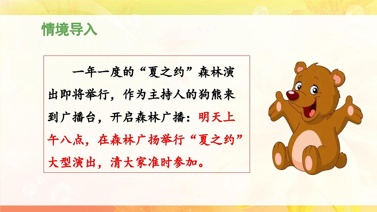 新统编版小学语文一下 课文6《语文园地八》 课件（第一课时）第3页