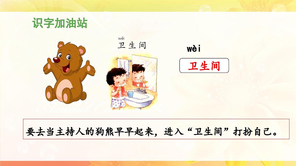 新统编版小学语文一下 课文6《语文园地八》 课件（第一课时）第4页