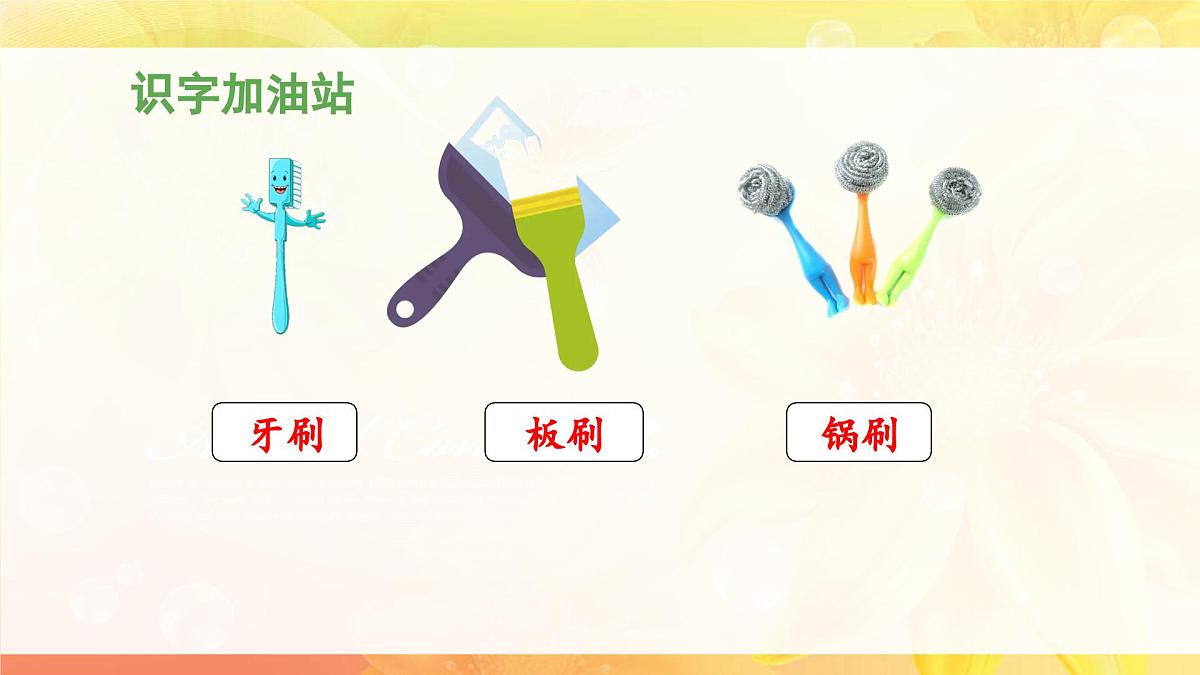 新统编版小学语文一下 课文6《语文园地八》 课件（第一课时）第7页