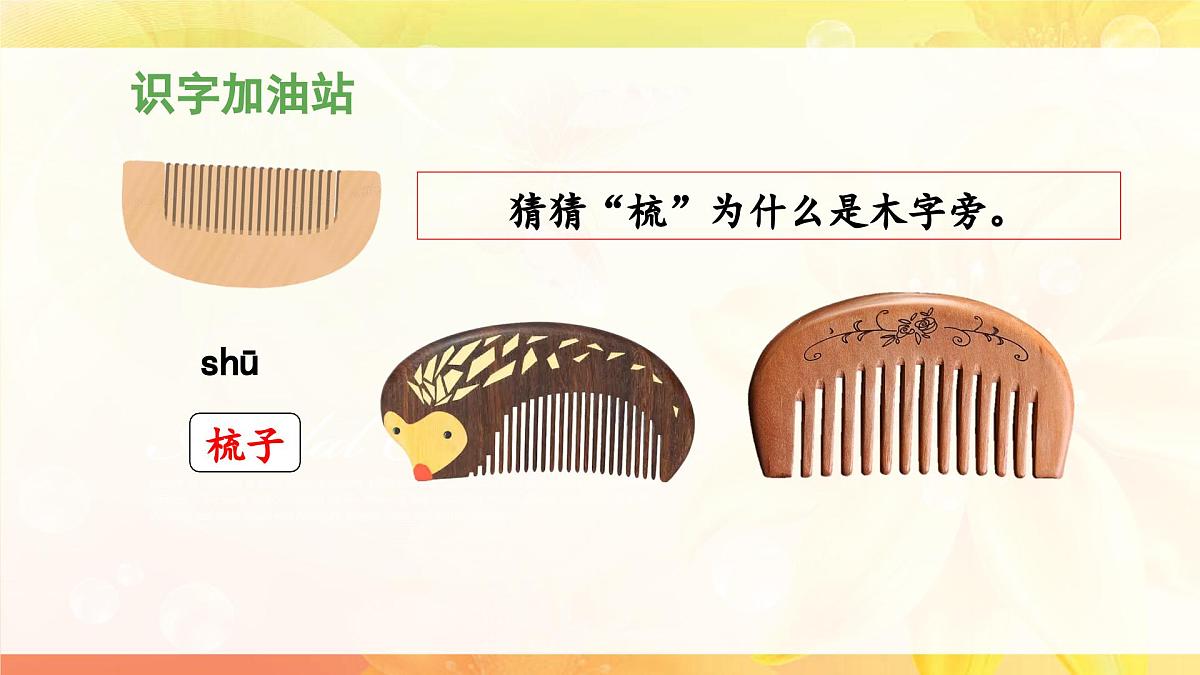 新统编版小学语文一下 课文6《语文园地八》 课件（第一课时）第8页