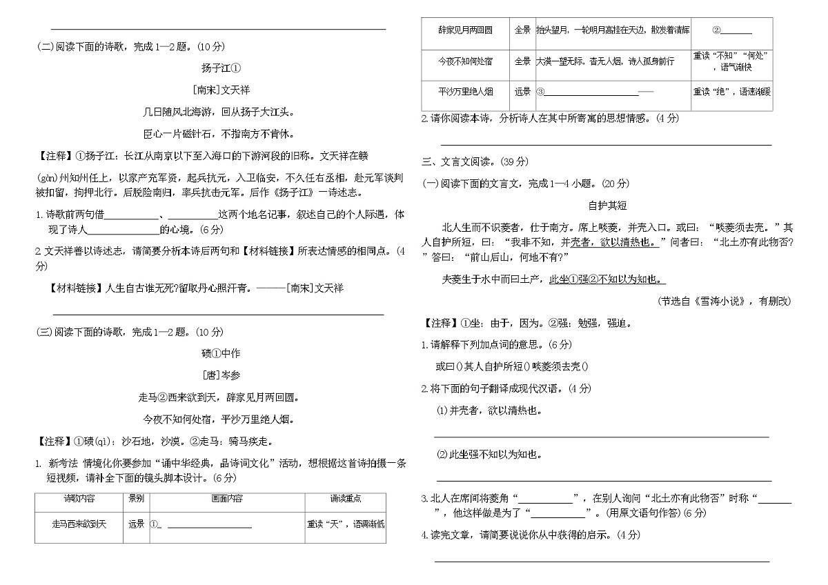 统编版六年级语文下册古诗文专练卷（含答案）第2页