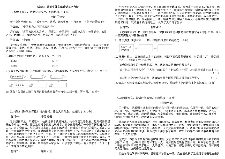 统编版六年级语文下册期中综合过关验收卷（含答案）第2页