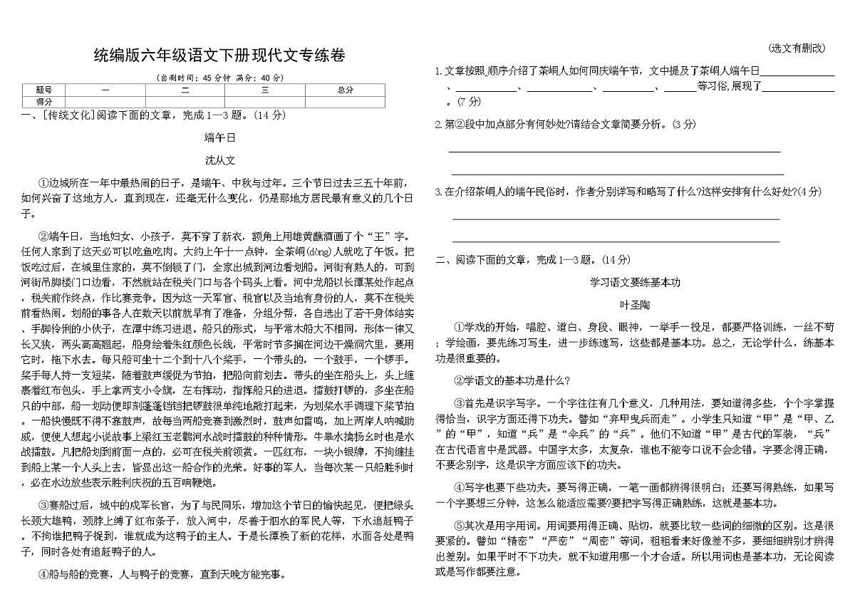 统编版六年级语文下册现代文专练卷（含答案）第1页