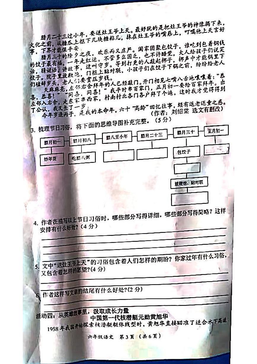 山西省吕梁市方山县城内小学2024-2025学年第二学期六年级语文期中测试卷第3页