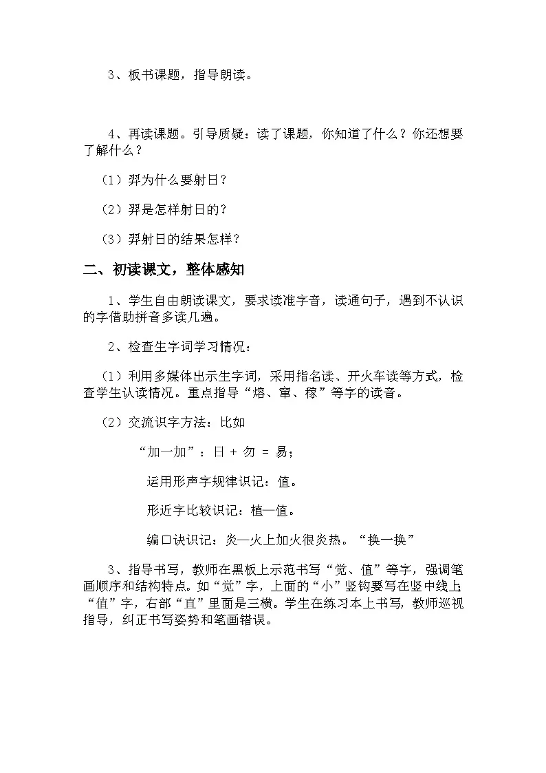 部编版小学语文二下第八单元24《羿射九日》教案第2页
