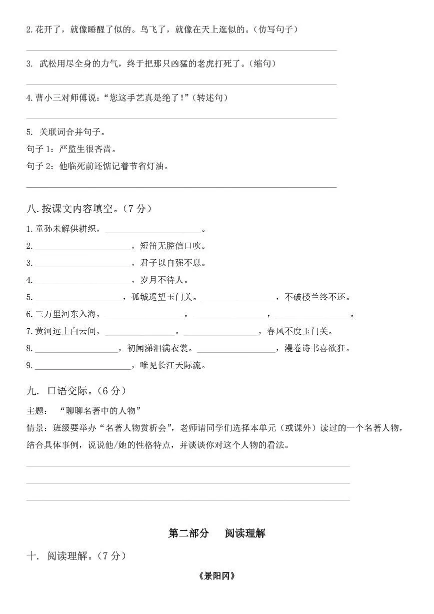 2025部编版五年级下册语文第五单元测试卷-他摔跤时动作灵活像一只猴子第3页