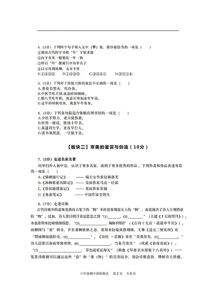2025年哈尔滨市17中学六年级（下）期中语文试题及答案第2页