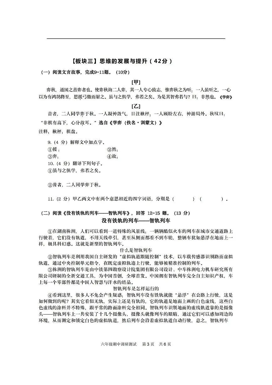 2025年哈尔滨市17中学六年级（下）期中语文试题及答案第3页
