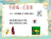 《動(dòng)物兒歌》課件 部編版語(yǔ)文一年級(jí)下冊(cè)