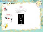 《動(dòng)物兒歌》課件 部編版語(yǔ)文一年級(jí)下冊(cè)