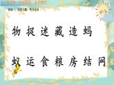 《動(dòng)物兒歌》課件 部編版語(yǔ)文一年級(jí)下冊(cè)