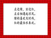 《猜字謎》課件 部編版語文一年級下冊