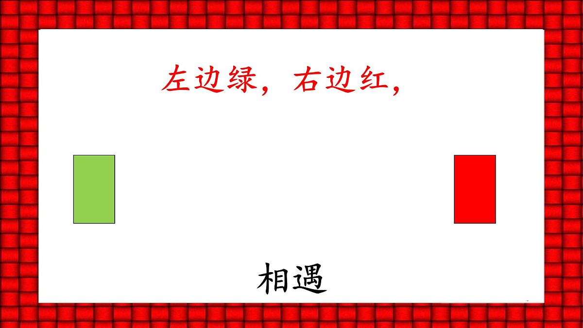 《猜字谜》课件 部编版语文一年级下册第7页