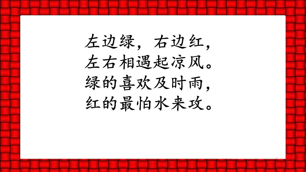 《猜字谜》课件 部编版语文一年级下册第8页