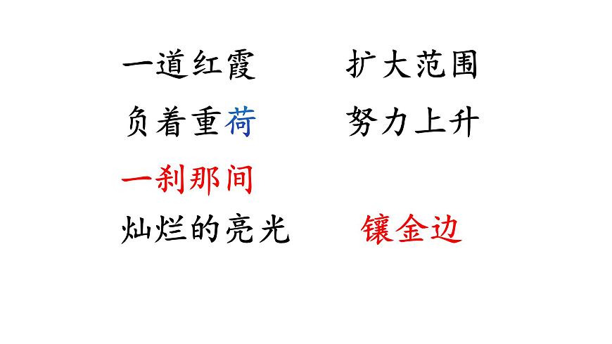 《海上日出》课件 部编版语文四年级下册第4页