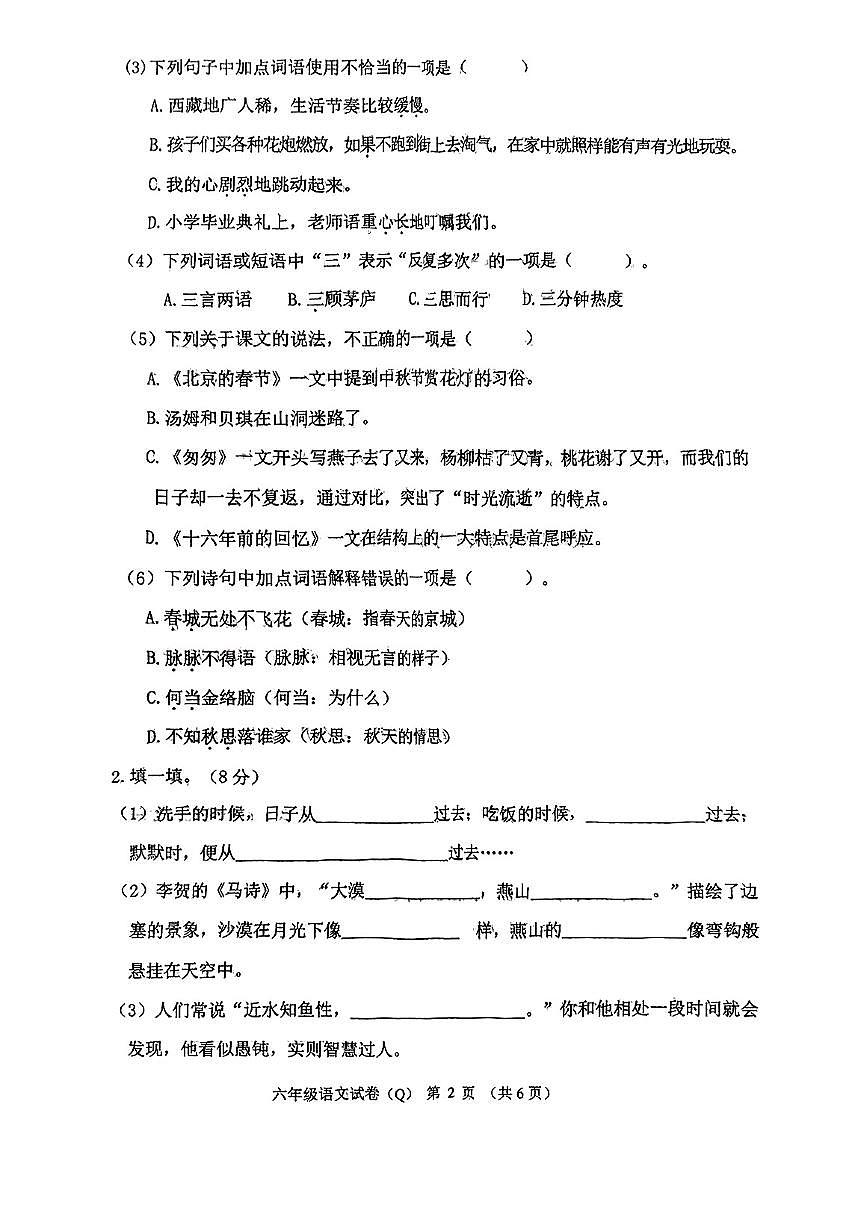 河北省保定市清苑区2024-2025学年六年级下语文期中试卷第2页