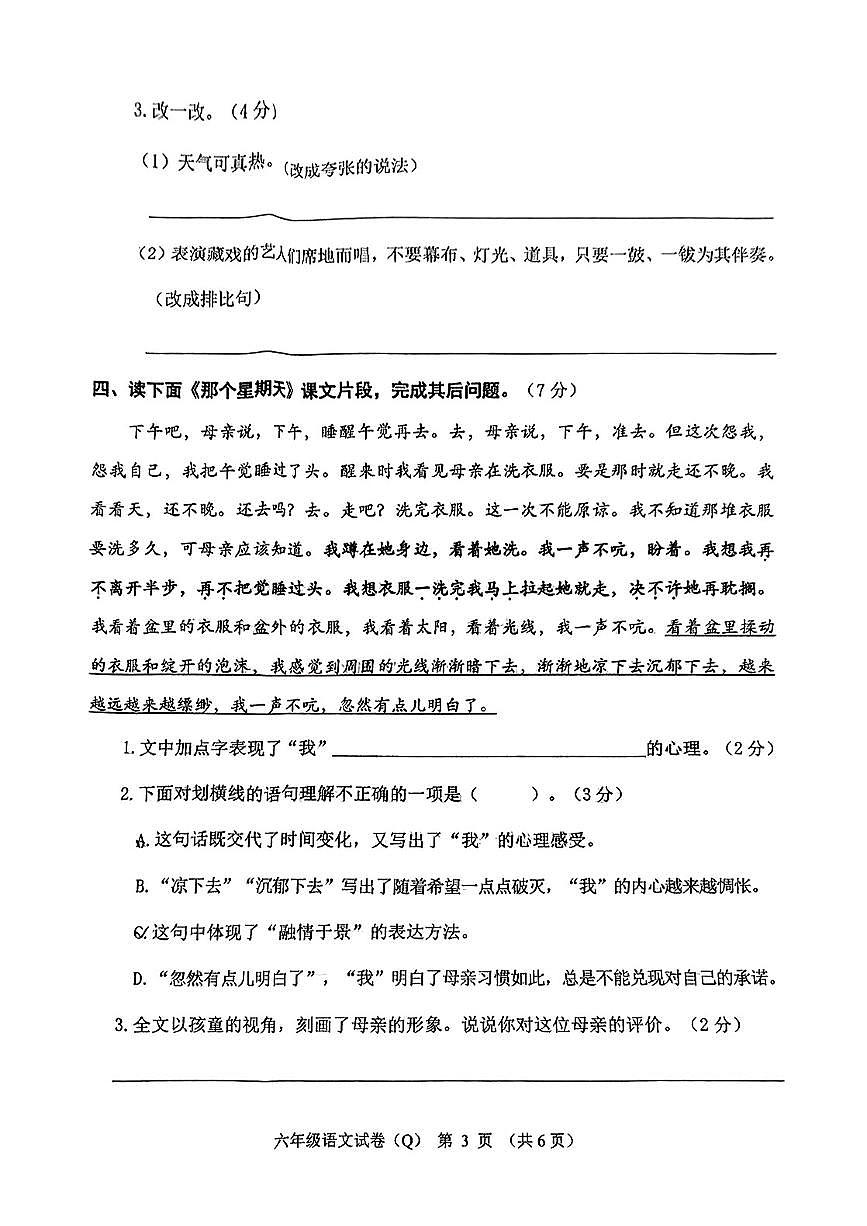河北省保定市清苑区2024-2025学年六年级下语文期中试卷第3页